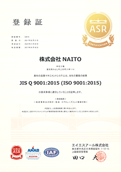 ISO9001認定