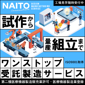 受託製造サービス